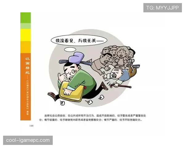 不当行为在裁判判罚与纪律处分中的界定标准 不当行为在裁判判罚与纪律处分中的界定标准