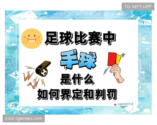 提前终止比赛的规则依据与判罚逻辑 提前终止比赛的规则依据与判罚逻辑